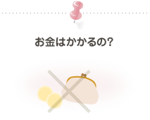 利用するには？